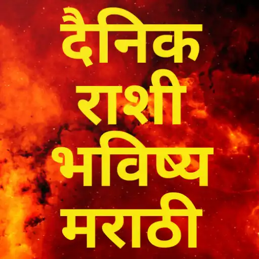 Play Daily Marathi Horoscope APK Play Daily Marathi Horoscope APK