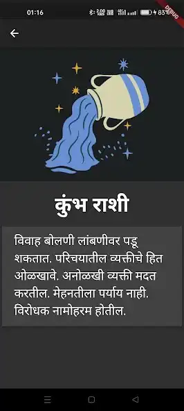 Play Daily Marathi Horoscope  and enjoy Daily Marathi Horoscope with UptoPlay