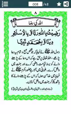 Play Daily Masnoon Duain-Dua+Zikar