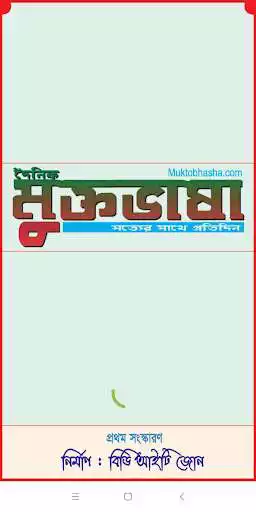 Play Daily Mukto Bhasha  and enjoy Daily Mukto Bhasha with UptoPlay