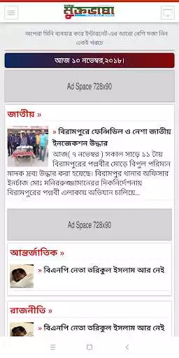 Play Daily Mukto Bhasha as an online game Daily Mukto Bhasha with UptoPlay