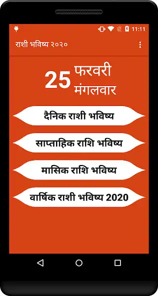 Play Daily Rashi Bhavishya in Marat and enjoy Daily Rashi Bhavishya in Marat with UptoPlay Play Daily Rashi Bhavishya in Marat and enjoy Daily Rashi Bhavishya in Marat with UptoPlay