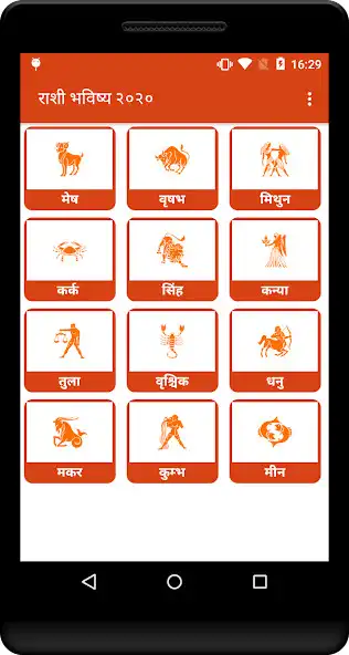 Play Daily Rashi Bhavishya in Marat as an online game online Daily Rashi Bhavishya in Marat with UptoPlay Play Daily Rashi Bhavishya in Marat as an online game Daily Rashi Bhavishya in Marat with UptoPlay