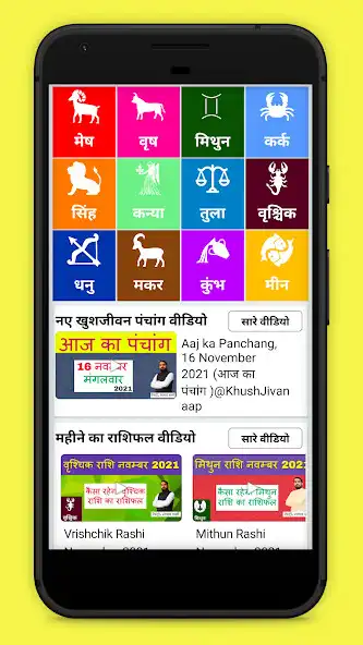 Play Daily Rashifal for 2025  and enjoy Daily Rashifal for 2025 with UptoPlay