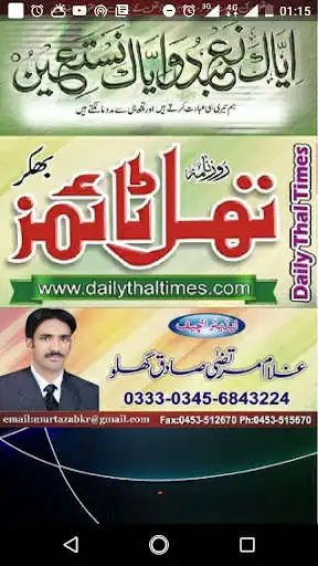 Play Daily ThalTimes Bhakkar - Mera Bhakkar  and enjoy Daily ThalTimes Bhakkar - Mera Bhakkar with UptoPlay