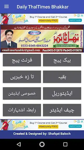 Play Daily ThalTimes Bhakkar - Mera Bhakkar as an online game Daily ThalTimes Bhakkar - Mera Bhakkar with UptoPlay