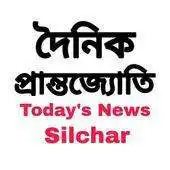 Free play online Dainik Prantojyoti APK