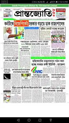 Play Dainik Prantojyoti Play Dainik Prantojyoti