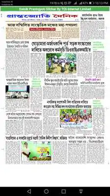 Play Dainik Prantojyoti Play Dainik Prantojyoti