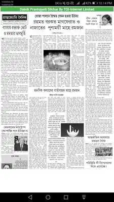 Play Dainik Prantojyoti Play Dainik Prantojyoti