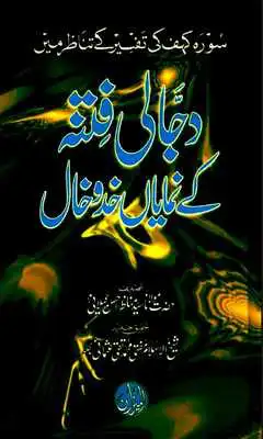 Play Dajjali Fitna Ke Khadokhal