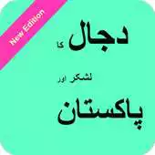 Free play online Dajjal Ka Lashkar Aur Pakistan APK Free play online Dajjal Ka Lashkar Aur Pakistan APK