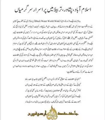 Play Dajjal Ka Lashkar Aur Pakistan