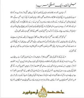 Play Dajjal Ka Lashkar Aur Pakistan