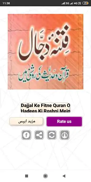 Play Dajjal Ke Fitne Quran O Hadees Ki Roshni Mein Urdu as an online game Dajjal Ke Fitne Quran O Hadees Ki Roshni Mein Urdu with UptoPlay
