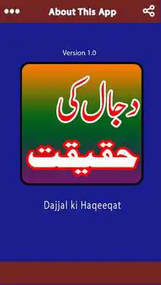 Play Dajjal Ki Haqeeqat in Urdu Play Dajjal Ki Haqeeqat in Urdu