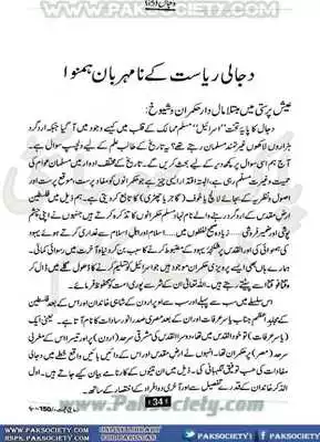 Play Dajjal Kon Hai Play Dajjal Kon Hai