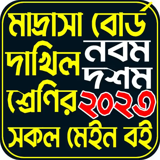 Play Dakhil Class 9-10 Book 2023 APK Play Dakhil Class 9-10 Book 2023 APK