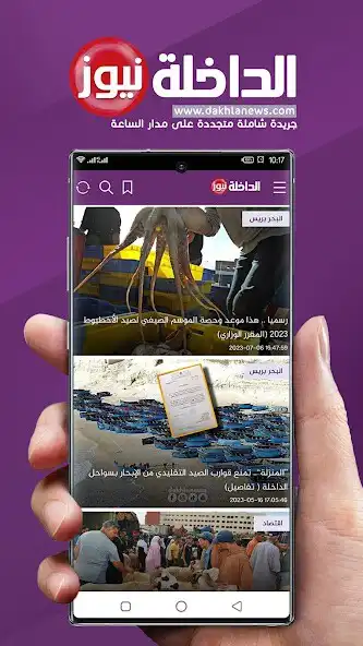 Play الداخلة نيوز - Dakhlanews  and enjoy الداخلة نيوز - Dakhlanews with UptoPlay