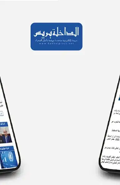 Play الداخلة بريس - dakhlapress.net as an online game الداخلة بريس - dakhlapress.net with UptoPlay