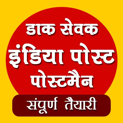Play Dak Sevak - Postman Bharti APK Play Dak Sevak - Postman Bharti APK