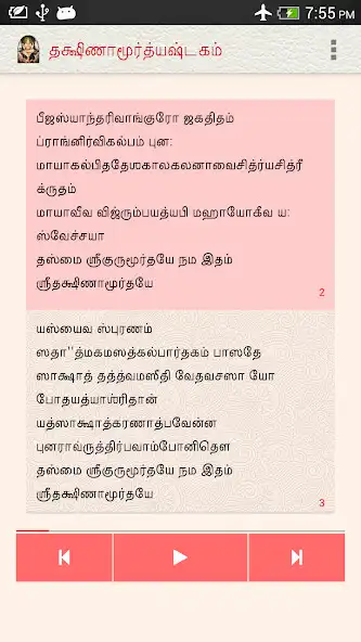 Play Dakshinamurthi Ashtakam as an online game Dakshinamurthi Ashtakam with UptoPlay