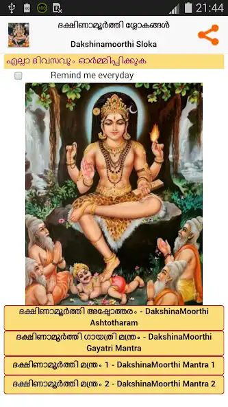 Play Dakshinamurthi Sloka-Malayalam