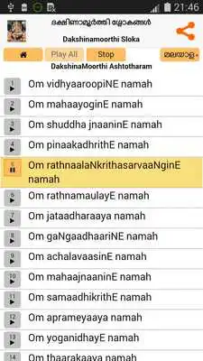 Play Dakshinamurthi Sloka-Malayalam