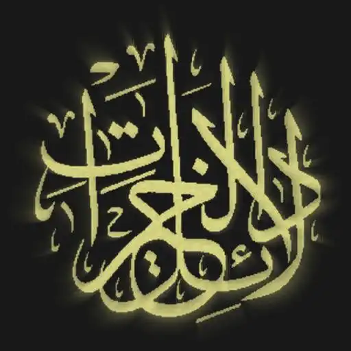 Free play online Dalail al-Khayrat APK Free play online Dalail al-Khayrat APK