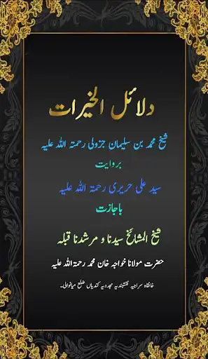 Play Dalail ul Khairat  and enjoy Dalail ul Khairat with UptoPlay