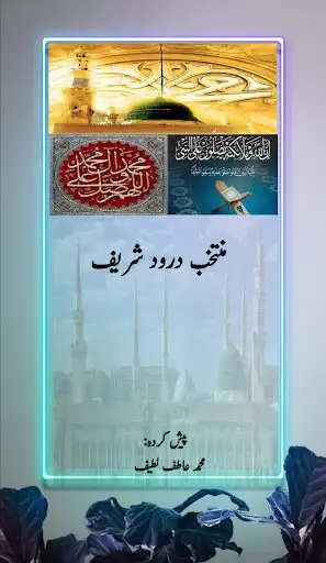 Play Dalail ul Khairat as an online game Dalail ul Khairat with UptoPlay