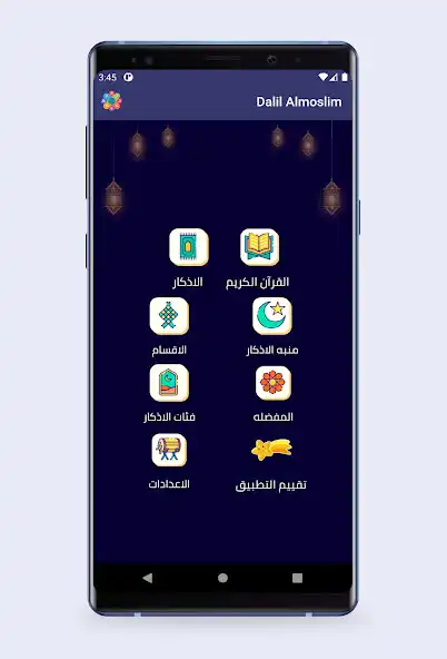 Play Dalil Almoslim  and enjoy Dalil Almoslim with UptoPlay