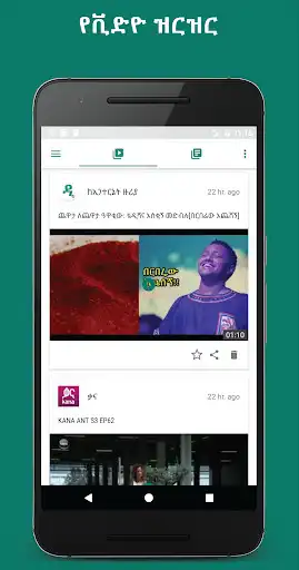 Play Dallol Ethiopian Video & News  and enjoy Dallol Ethiopian Video & News with UptoPlay