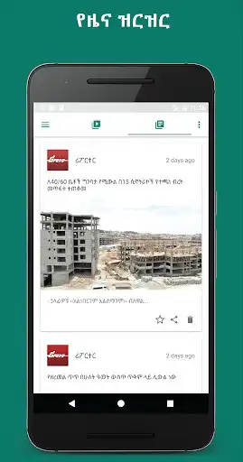 Play Dallol Ethiopian Video & News as an online game Dallol Ethiopian Video & News with UptoPlay
