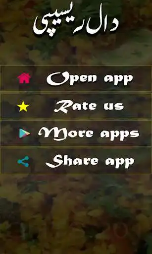Play APK Dal Recipes in Urdu  and enjoy Dal Recipes in Urdu with UptoPlay com.gd.urdudalrecipes