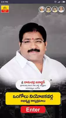 Play Damacharla Janardhana Rao ( DJR APP )
