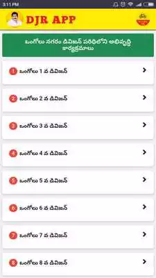 Play Damacharla Janardhana Rao ( DJR APP )