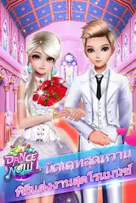 Play Dance Now