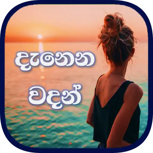 Play Danena Wadan - Heart Touching Sinhala Quotes APK