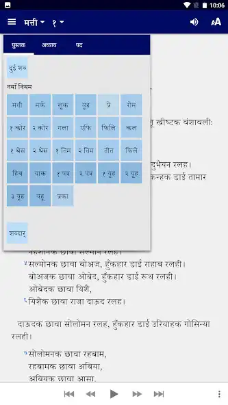 Play Dangaura Tharu Bible as an online game Dangaura Tharu Bible with UptoPlay