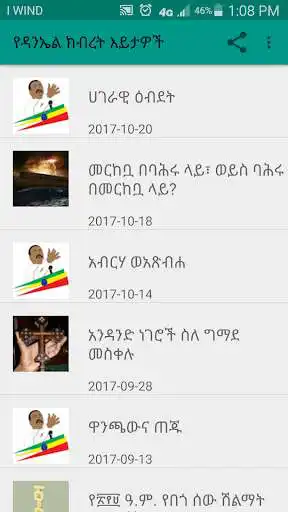 Play Daniel Kibret views  and enjoy Daniel Kibret views with UptoPlay