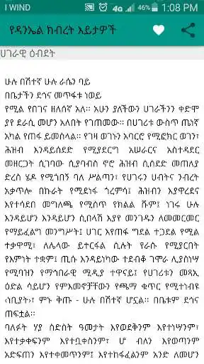 Play Daniel Kibret views as an online game Daniel Kibret views with UptoPlay
