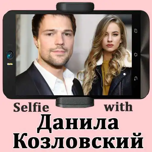Play Danila Kozlovsky selfie photo editor APK