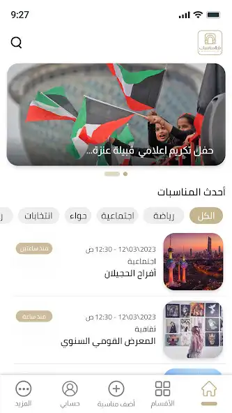 Play دار المناسبات - Dar Almonasbat as an online game دار المناسبات - Dar Almonasbat with UptoPlay