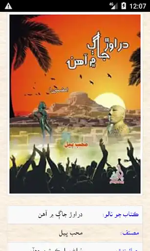 Play Darawar Jag Me Aahin  and enjoy Darawar Jag Me Aahin with UptoPlay