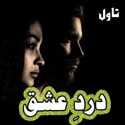 Play Dard e ishaq-Novel  and enjoy Dard e ishaq-Novel with UptoPlay