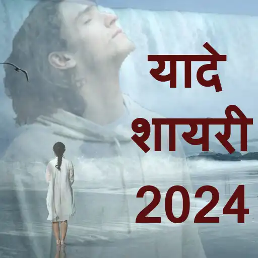 Play दिल टूटने वाली शायरी ( Dard ) APK
