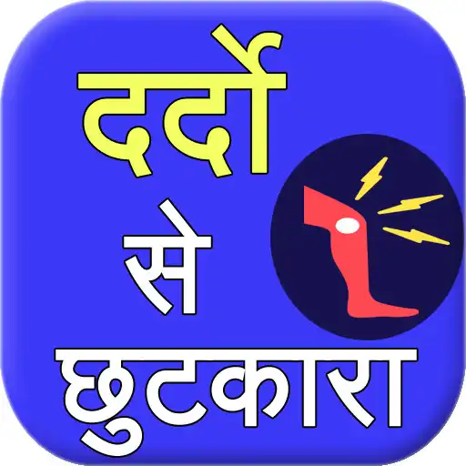 Play Dard ( pain ) se chutkara APK Play Dard ( pain ) se chutkara APK