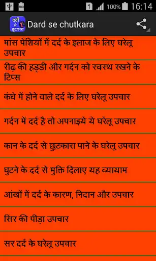 Play Dard ( pain ) se chutkara  and enjoy Dard ( pain ) se chutkara with UptoPlay