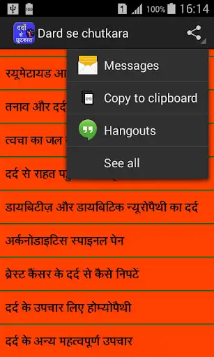 Play Dard ( pain ) se chutkara as an online game Dard ( pain ) se chutkara with UptoPlay